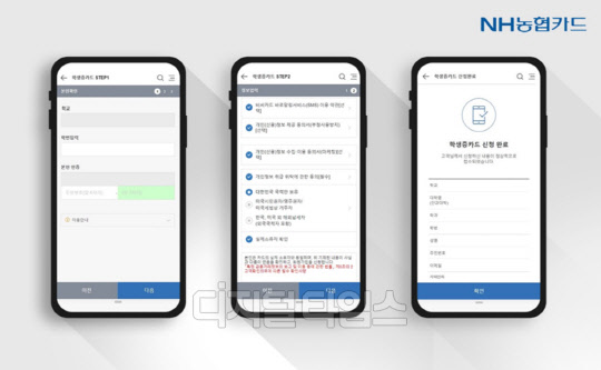 올원뱅크 앱에서 학생증 체크카드를 신청하는 모습.